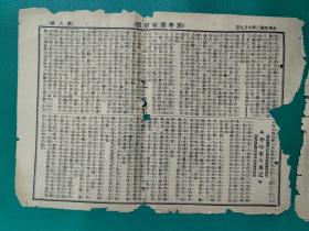 清华周报    1914年清华大学校刊。