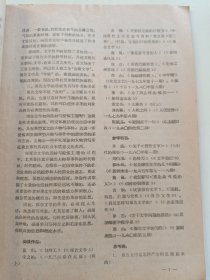 中华新闻函授月刊（增刊） （第一、二、三期，3册合售）