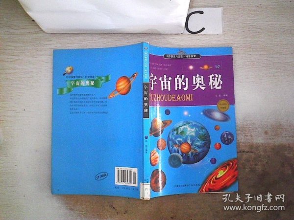 科学探索