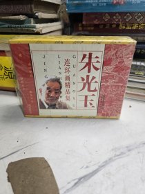 朱光玉连环画精品集