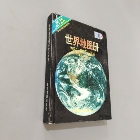 世界地圖冊(cè)