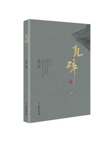 瓦碎