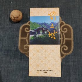 野三坡 导游图