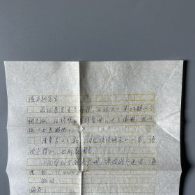 张万起旧藏：王小莘（1939-，华南师范大学中文系教授，语言学家王力孙女，广西博白人）致张万起信札 1通1页附张万起手书信封