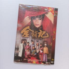 金锁记 2DVD光盘【刘欣邵峰奚美娟程前 张爱玲作品】