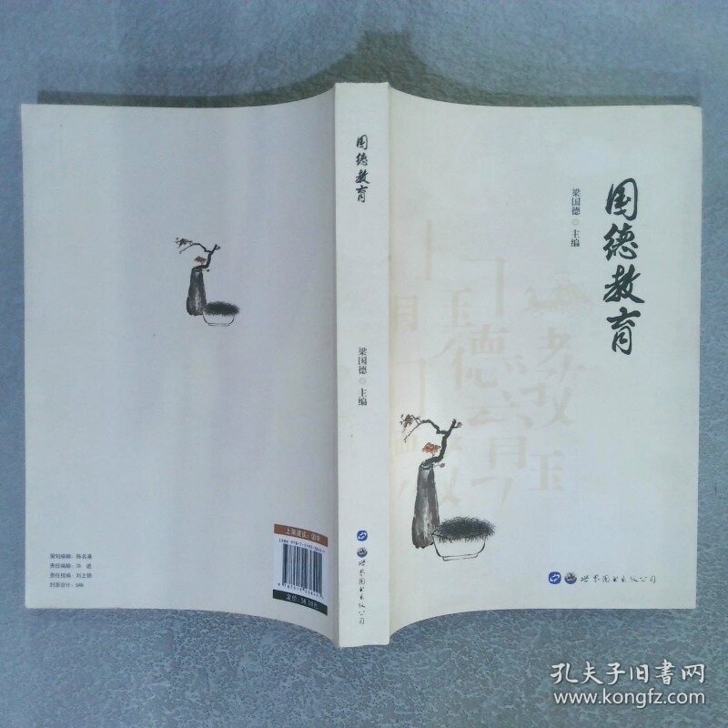 国德教育  梁国德 世界图书出版公司