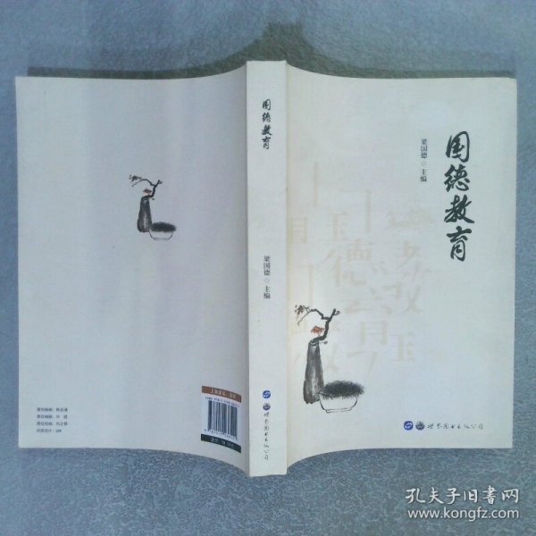 国德教育  梁国德 世界图书出版公司
