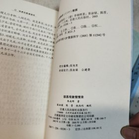 读易观象惺惺录《四本全》