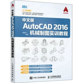 中文版AutoCAD