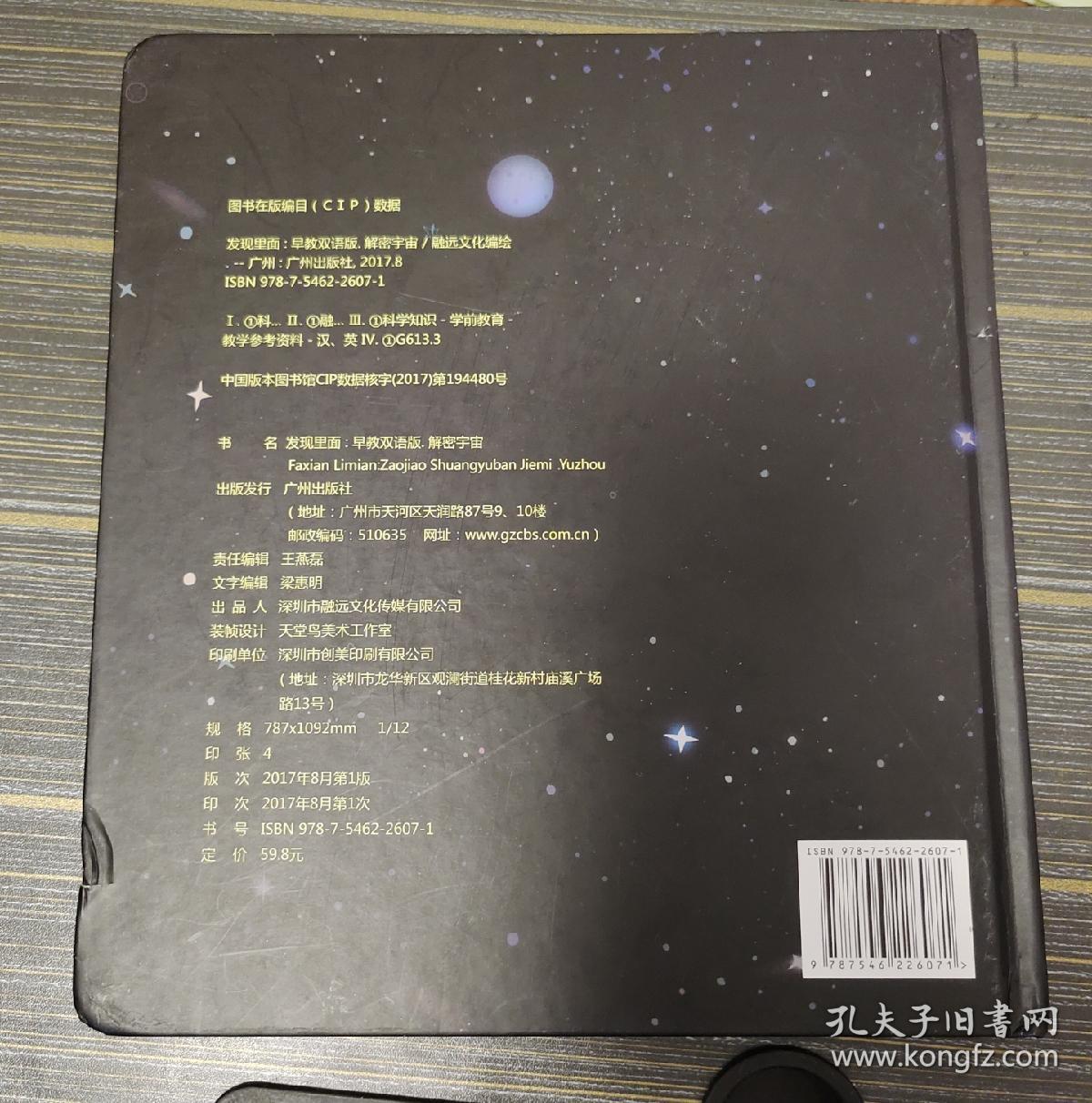 发现里面 : 早教双语版. 解密宇宙