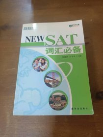 SAT词汇必备汪海涛 王文山群言出版社