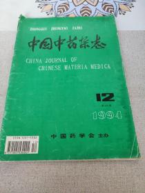 中国中药杂志    1994年12