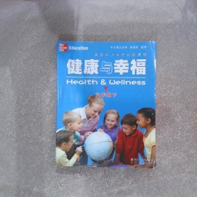 美国中小学生必修课程：健康与幸福（6年级下）