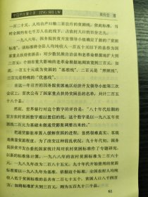 中国贫困警示录