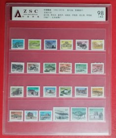 1995-1997普28/29《长城》邮票全套24枚（中盛评级）