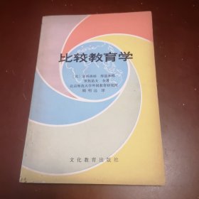 比较教育学