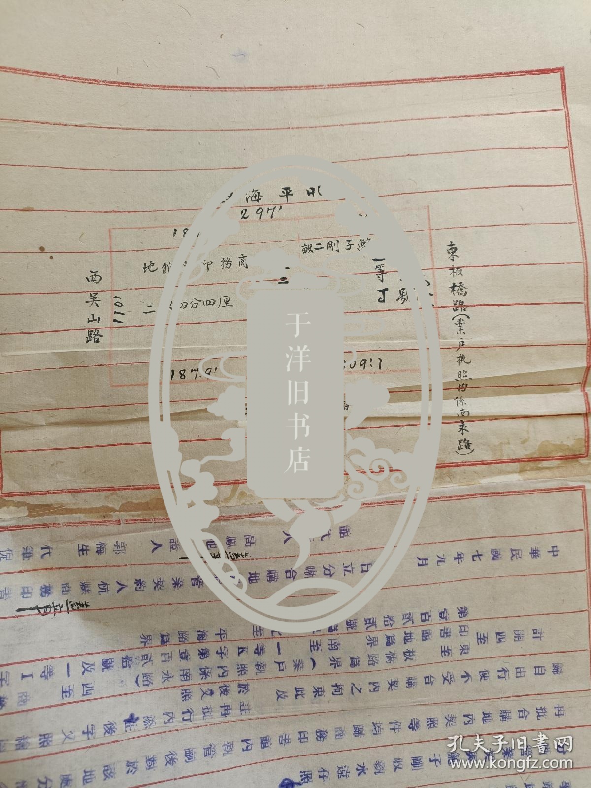 张元济 盛同孙等批阅 民国 上海商务印书馆与杭州 阮性存 平海路资料