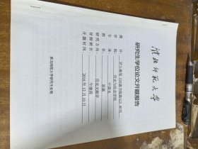淮北师范大学研究生学位论文开题报告：罗士琳等《旧唐书校勘记》研究