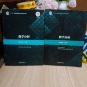 数学分析 第5、4版(上下册)