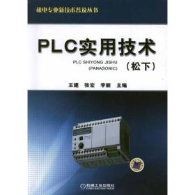 PLC实用技术(松下)