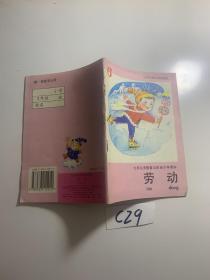 九年义务教育山东省小学课本 劳动 第六册 1994年印刷