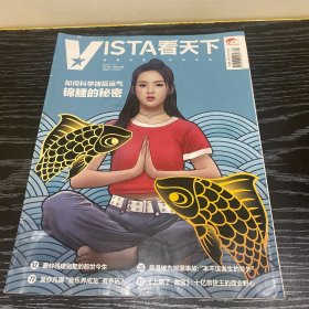 VISTA看天下2018