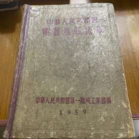 中华人民共和国电器产品样本