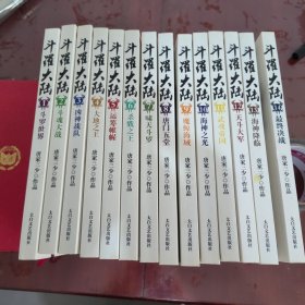 斗罗大陆 1-14册全【1131】