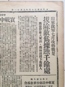 老报纸收藏，《解放日报》1945年6月11日【苏联参战两天后日寇要求投降盟国】