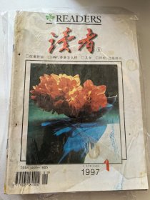 读者1997年全12期（1 2 3 4 5 6 7 8 9 10 11 12）（注意有穿线孔）