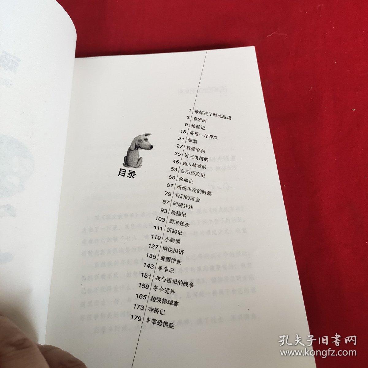 顽皮故事集：新经典文库