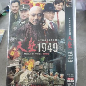 【经典剧集】抗战剧~天堑1949/陶泽如 胡可 高发*2碟