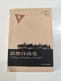 思想自由史：A History of Freedom of Thought