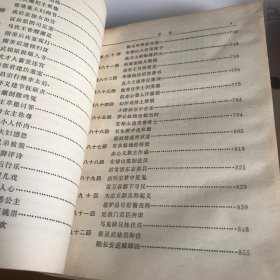 隋唐演义（上下）合售