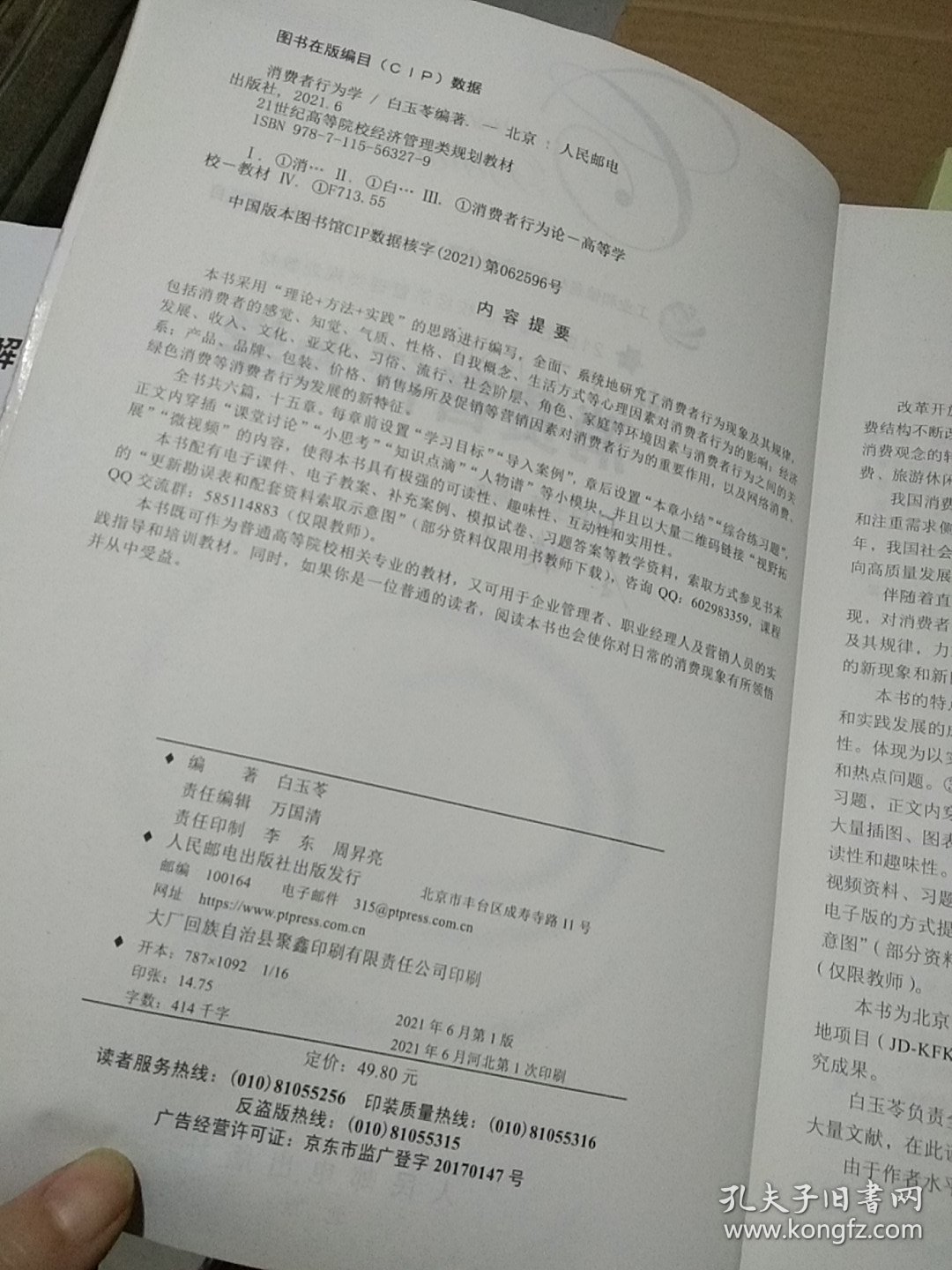 消费者行为学