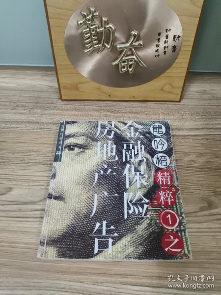 龙吟榜精粹(共四册)-龙媒广告选书