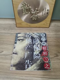 龙吟榜精粹(共四册)-龙媒广告选书