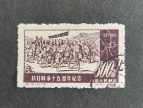 【邮票】纪16抗日战争十五周年纪念（4-3）华中抗战（包邮）