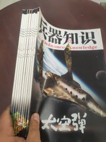 兵器知识2010 1.2.3.4.5.6.7.8.9