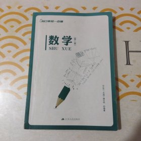 对口单招一点通数学（第二册）