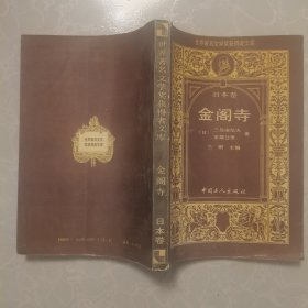 金閣寺