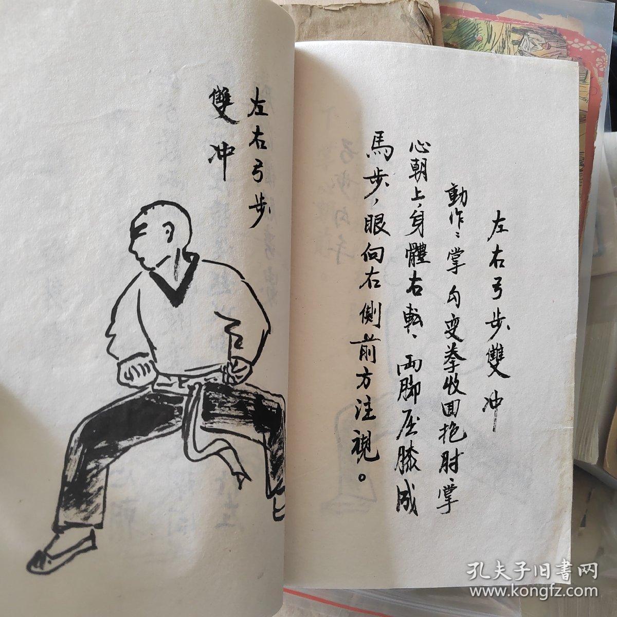 少林拳术，武术类古籍，少林寺拳，毛笔手绘图