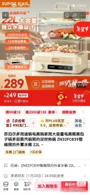 全新闲置 苏泊尔三层电蒸锅