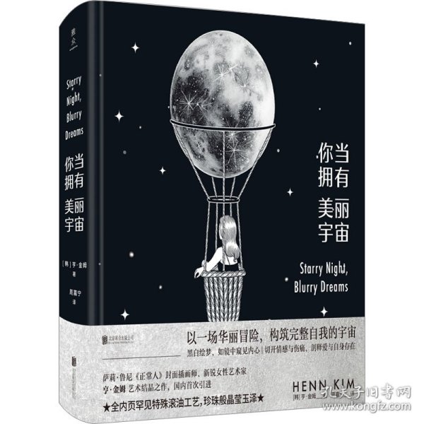 你当拥有美丽宇宙