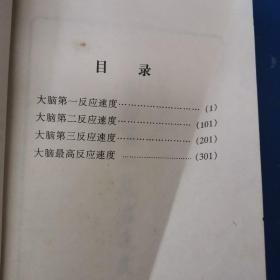 脑力体操