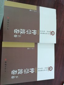 控制奖章教育奖，我们一起走过：仲崇波卷（上下卷）