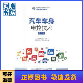 汽车车身电控技术