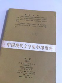 中国现代文学史参考资料：流言