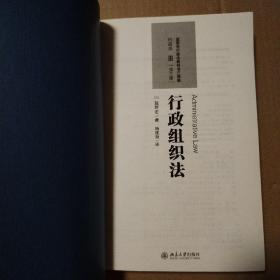 行政组织法【外观摩擦脏。内页干净仔细看图品相依图为准】