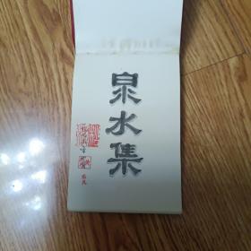 提高警惕保卫祖国---毛泽东笔记本